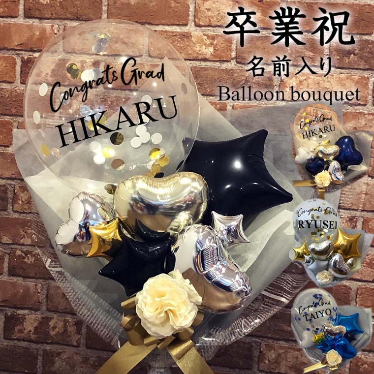 楽天市場】当店 大人気 卒業式 用 バルーン花束 [祝卒業RISA] ダーク