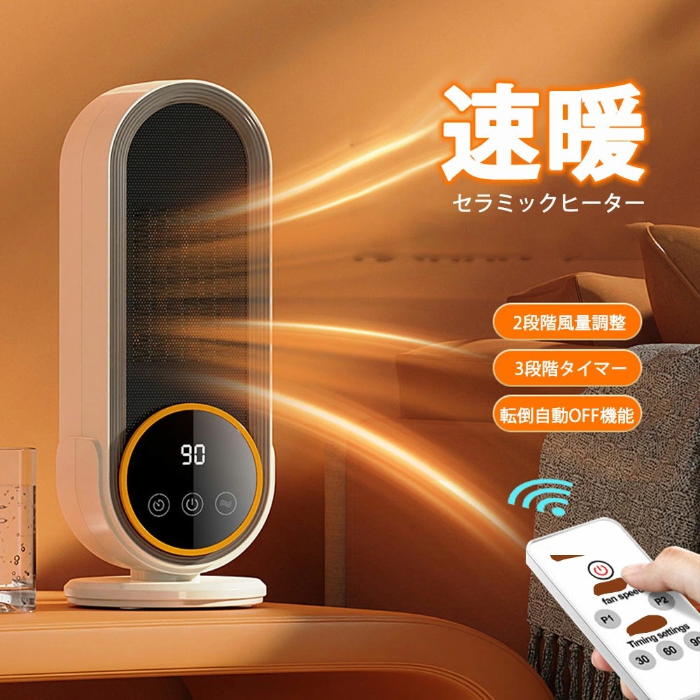 セラミックヒーター 500w」の人気商品一覧 | 安い商品を通販サイトから