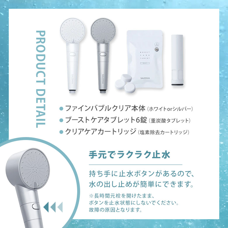 楽天市場】【4000円OFFクーポン】SALONIA ファインバブルクリア セット