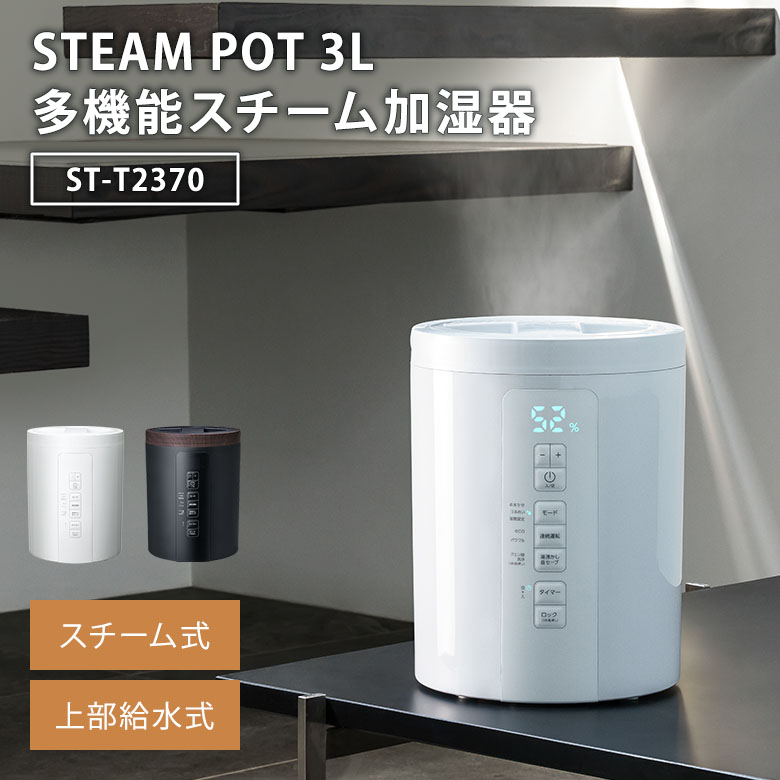 楽天市場】【1500円OFFクーポン】スリーアップ 多機能スチーム加湿器