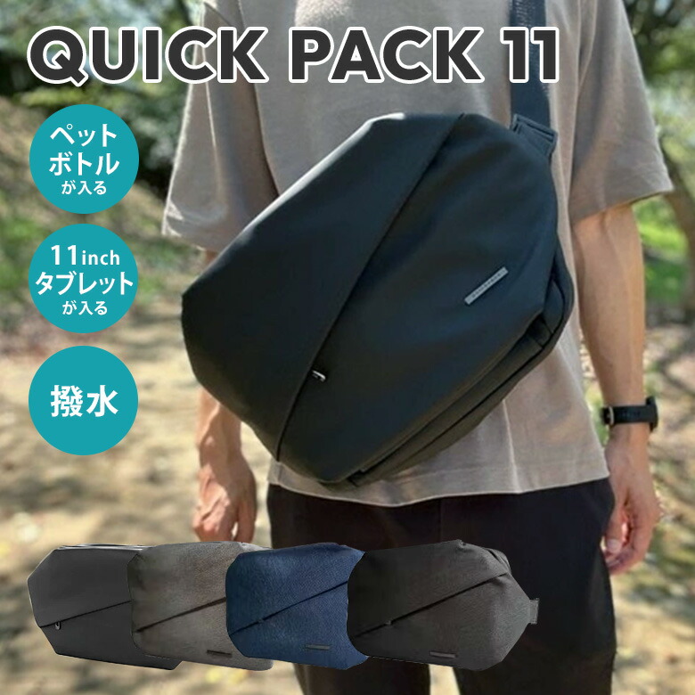 楽天市場】新色追加！ QUICK PACK 11 ボディバッグ クイックパック NIG