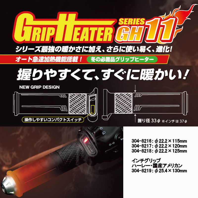 楽天市場】キジマ KIJIMA グリップヒーター GH11 SW内蔵 304-8216 304