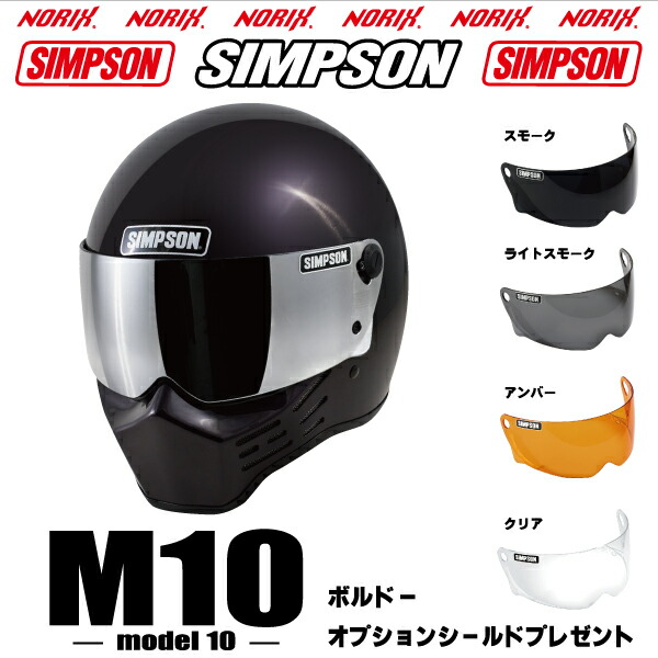 楽天市場】SIMPSON M10ボルドーシールドプレゼントSG規格送料代引き