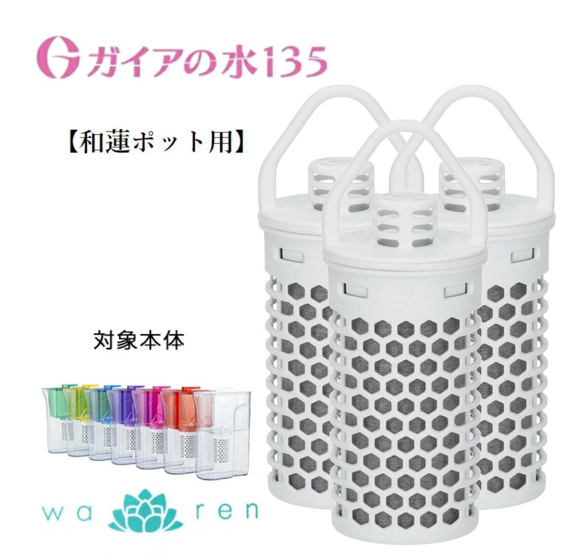 楽天市場】ガイアの水135 和蓮ポット waren ポット型浄水器 ビビアン