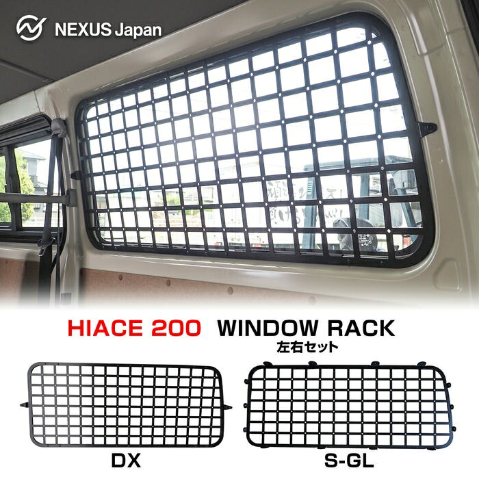 楽天市場】【左右SET】 ハイエース 200系 ウィンドウパネル ウィンドウ