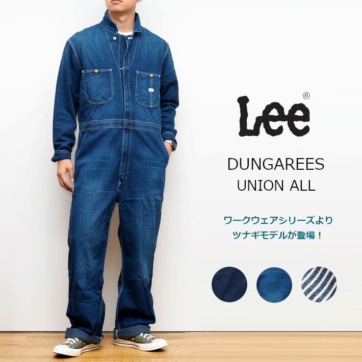 楽天市場】【P10倍 期間限定】LEE リー ツナギ オールインワン UNION