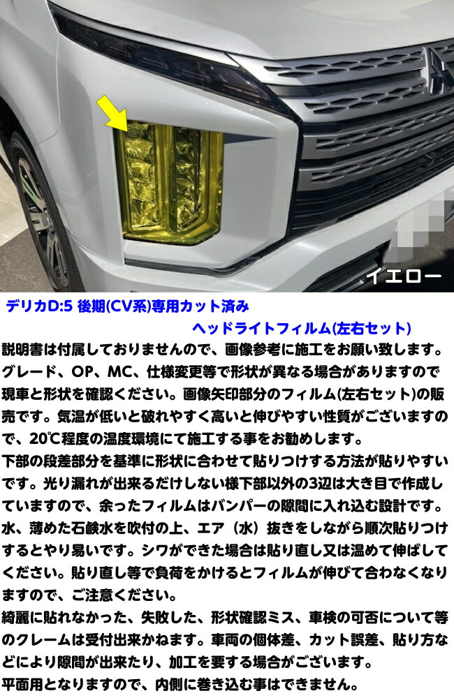 楽天市場】デリカD5専用 ヘッドライトカット済みフィルム 左右セット