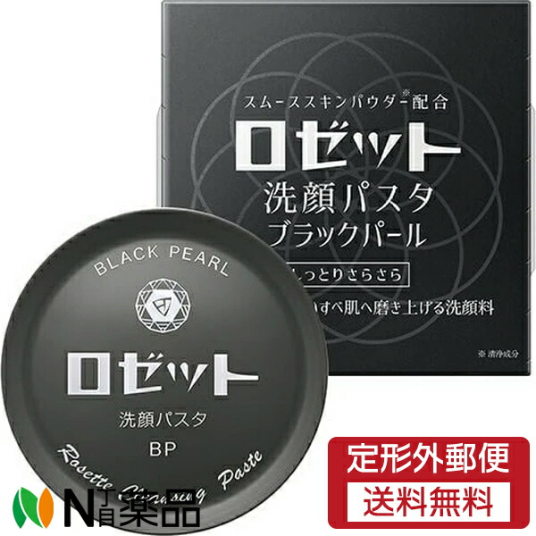 楽天市場】【定形外郵便】ロゼット 洗顔パスタ ブラックパール (90g