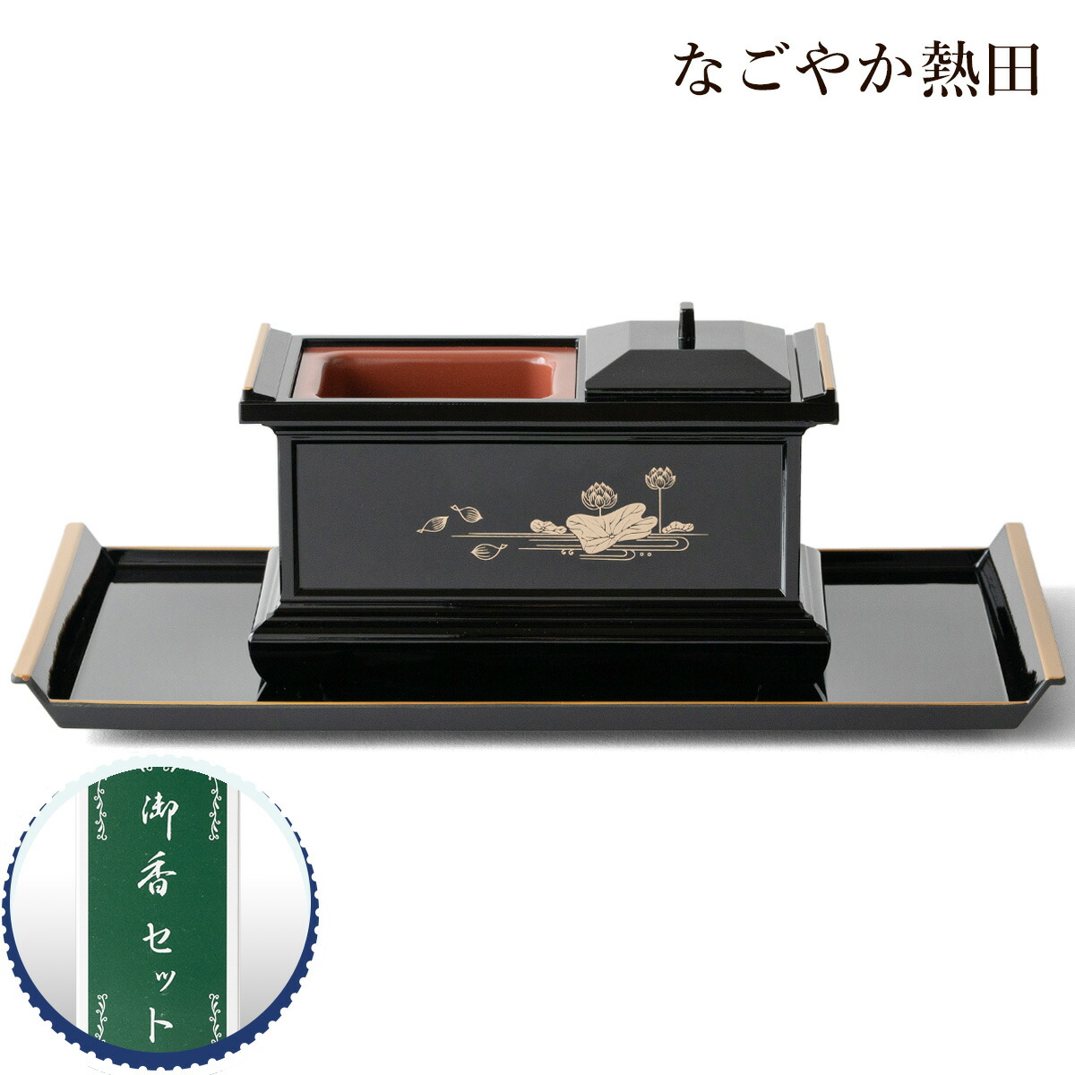 楽天市場】焼香セット 深型香炉 大サイズ 樹脂 豪華 21センチ 3型香炉