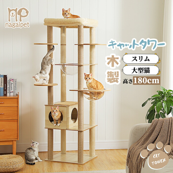 楽天市場】【P10倍・SS期間限定】キャットタワー 木製 大型猫スリム