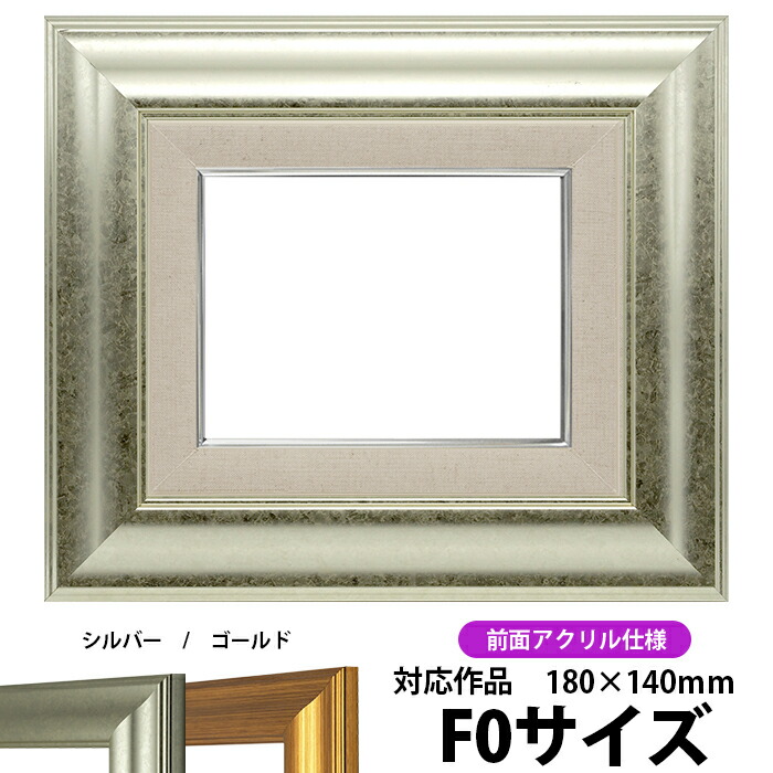 油絵用額縁 f0」の人気商品一覧 | 安い商品を通販サイトから探す