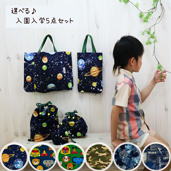 楽天市場】【入園入学 必須 5点セット】 入園入学セット 入園セット