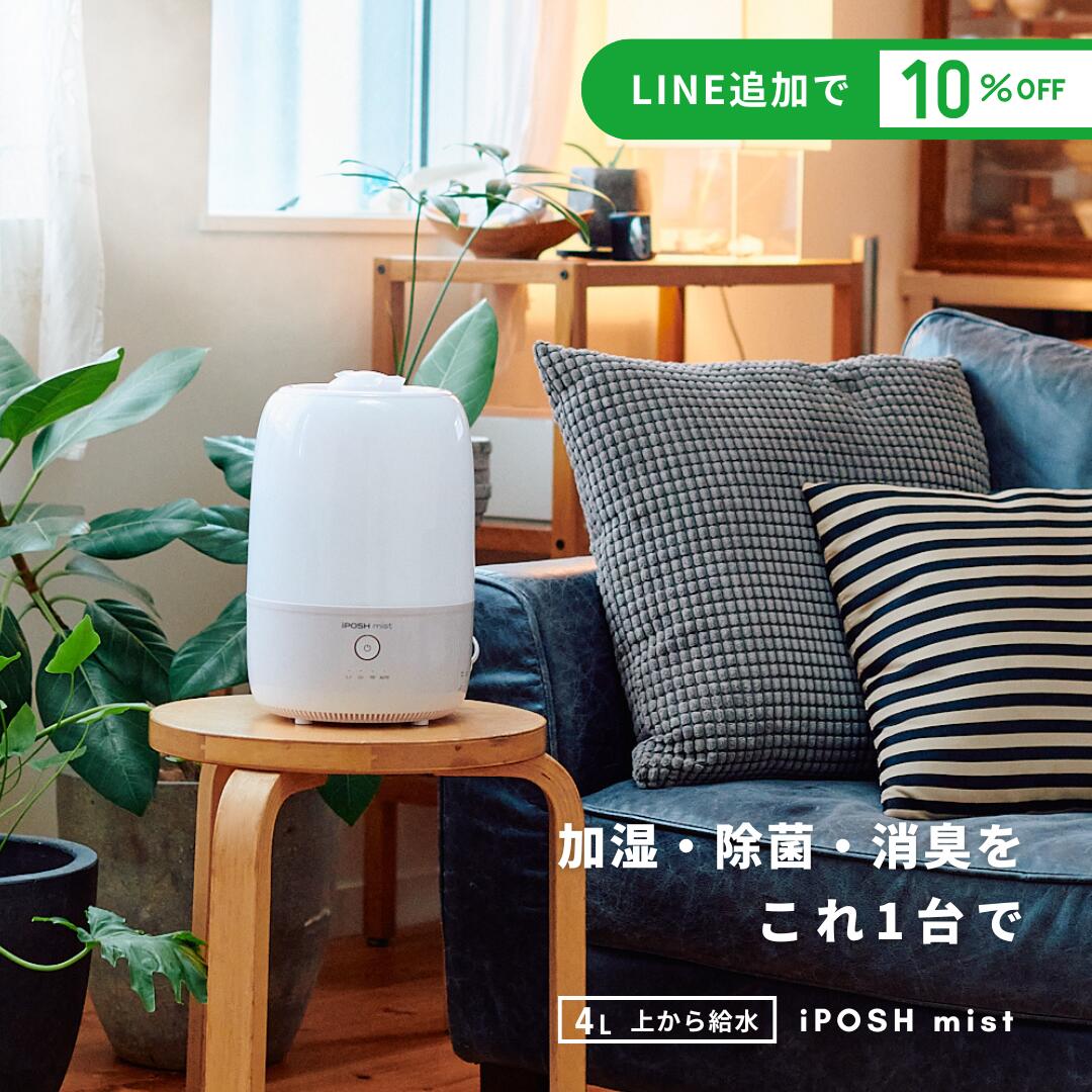 楽天市場】【送料無料】iPOSH mist アイポッシュミスト 超音波式 次亜