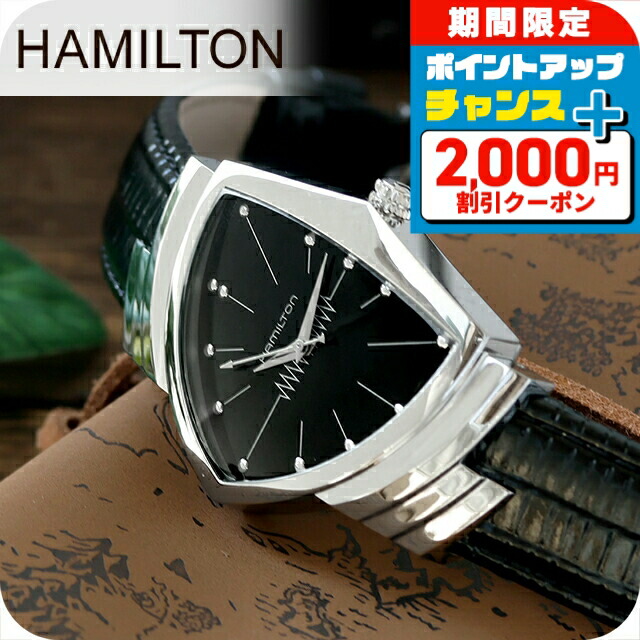 楽天市場】＼3/7がお得☆2000円OFF+超ポイントUP／ ハミルトン