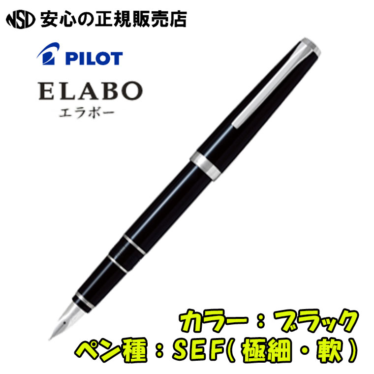 楽天市場】《パイロット（PILOT）》 万年筆 エラボー ELABO 金属軸 FE