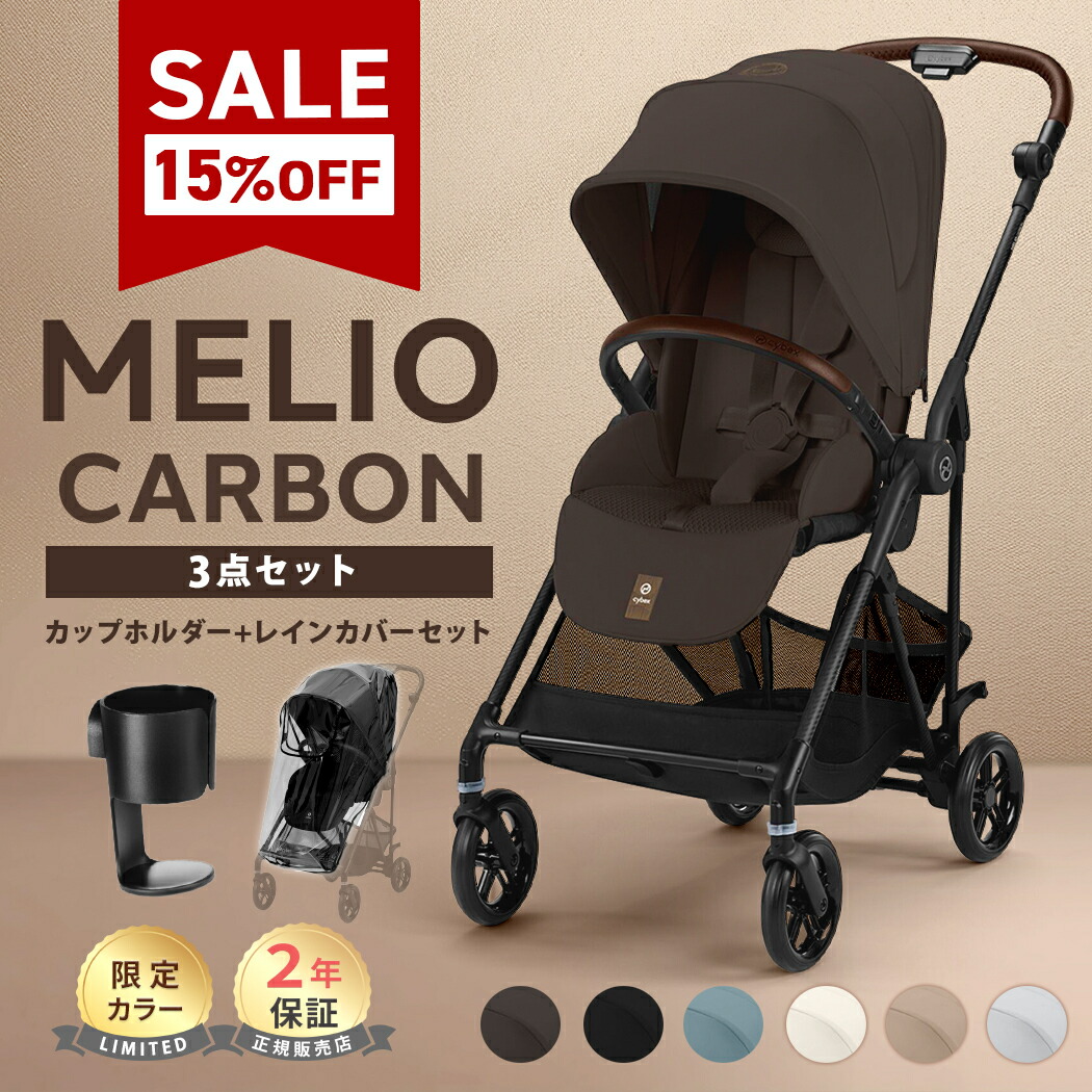 楽天市場】サイベックス メリオカーボン（対象年齢1歳半から）の通販