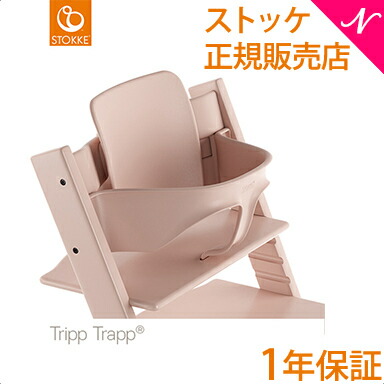 楽天市場】【正規品】 ストッケ トリップトラップ ベビーセット