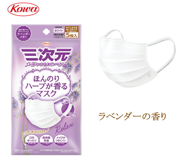 楽天市場】【5枚入りx5袋セット】三次元マスク 少し小さめ ハーブ 5枚