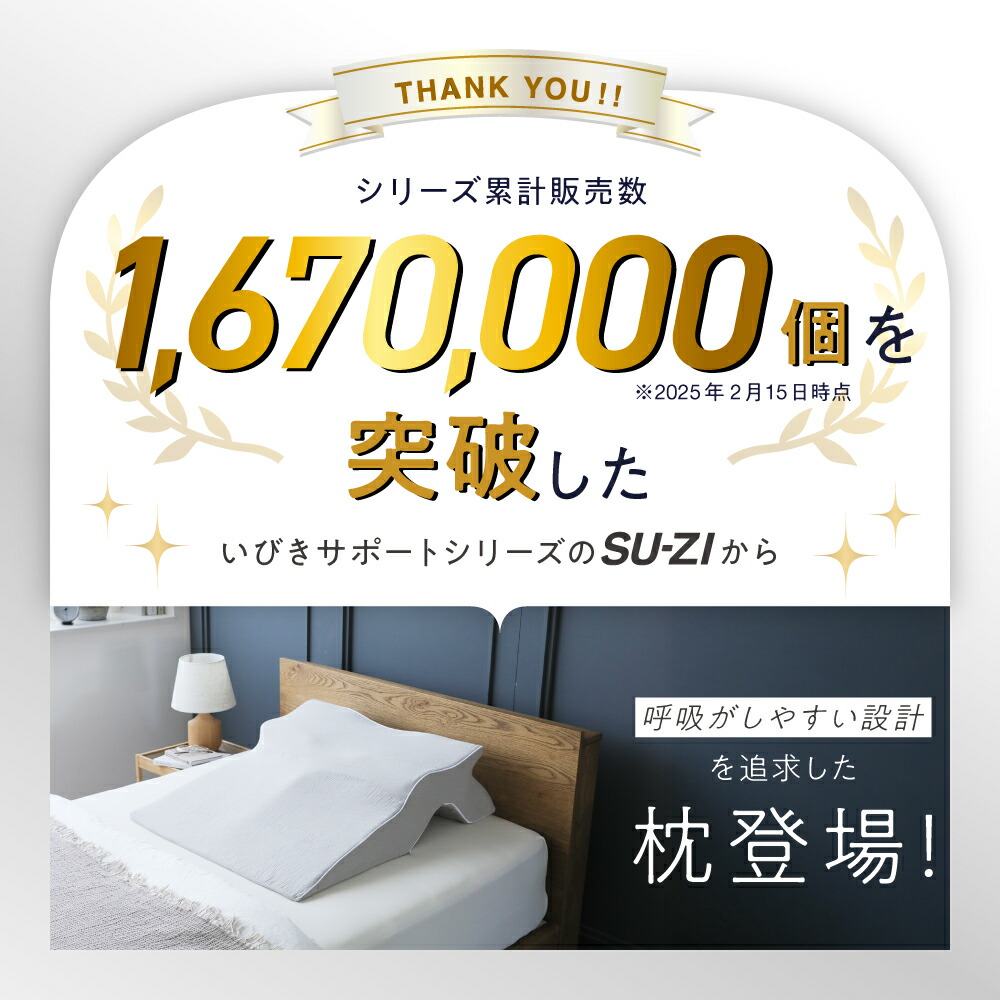 楽天市場】睡眠坂まくら SU-ZI ( スージー ) 枕 まくら いびき いびき