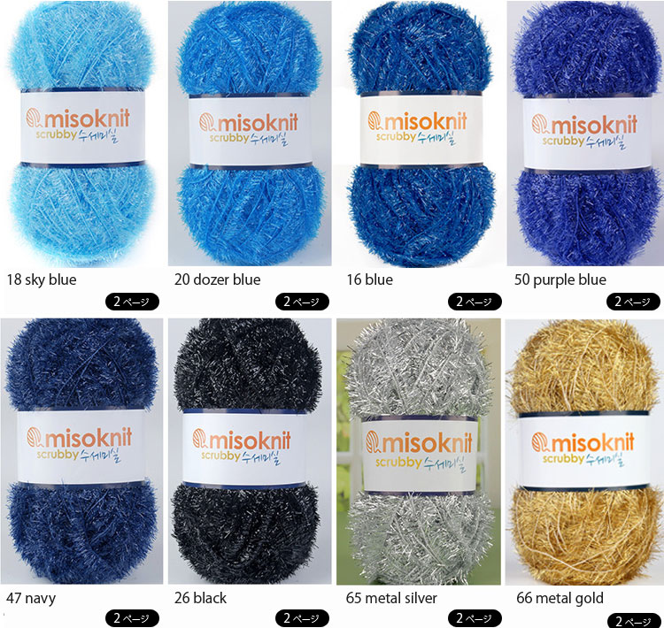 楽天市場】【 お取り寄せ 】( 毛糸 ) ◇1ページ目◇ エコ たわし 糸