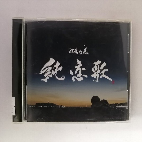 楽天市場】純恋歌 湘南乃風（CD・DVD）の通販