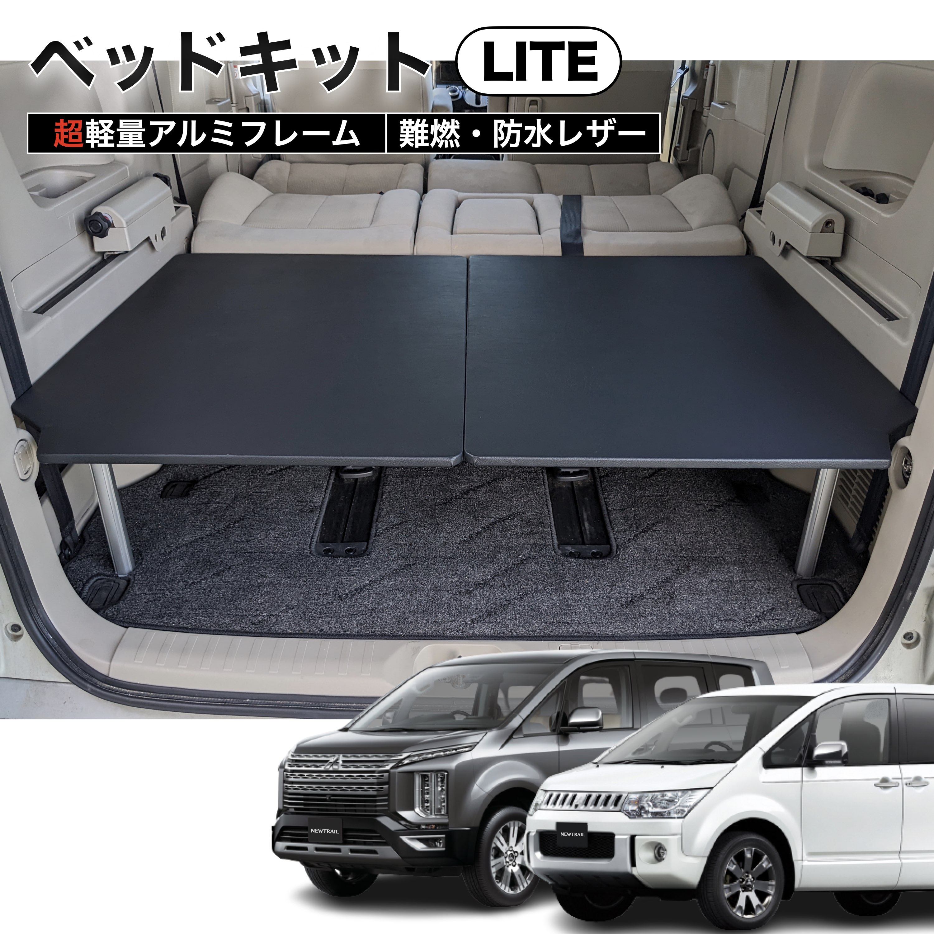 楽天市場】デリカD5 ベッドキットLITE 軽量アルミフレーム ブラック