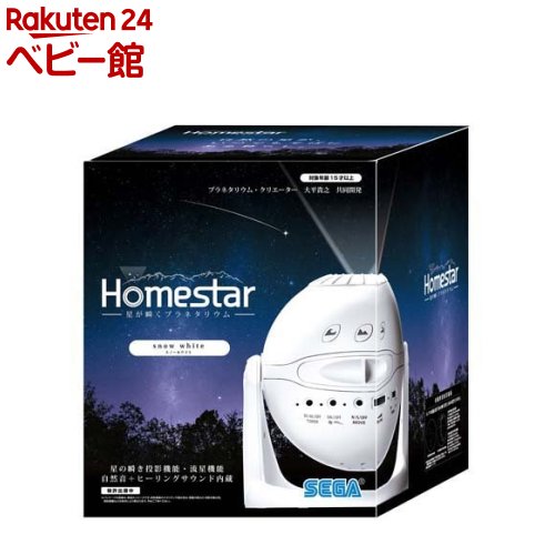 楽天市場】Homestar スノーホワイト(1台)【セガフェイブ】 : 楽天24