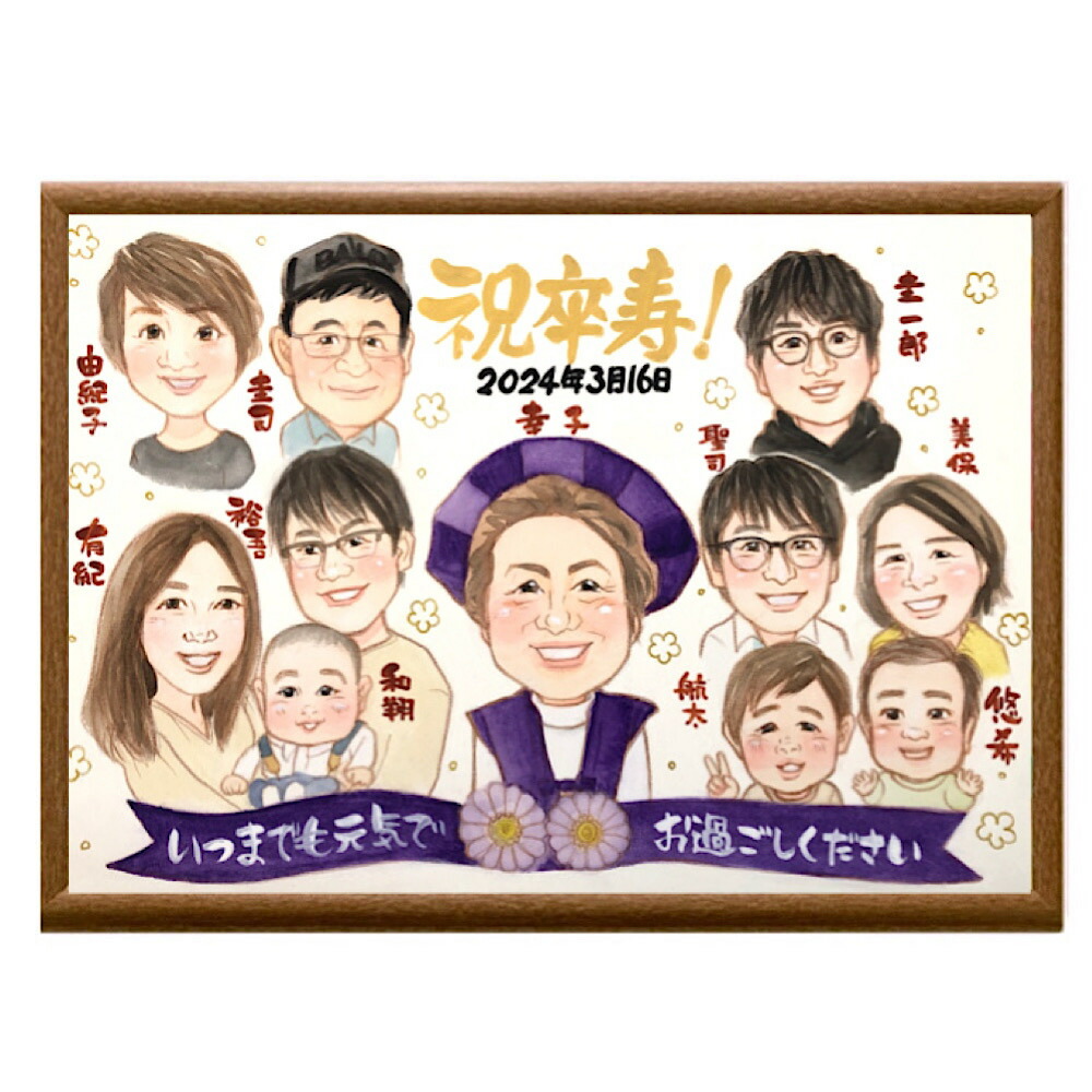 楽天市場】似顔絵 卒寿祝い プレゼント 大人数 30人まで可 額縁付き 90