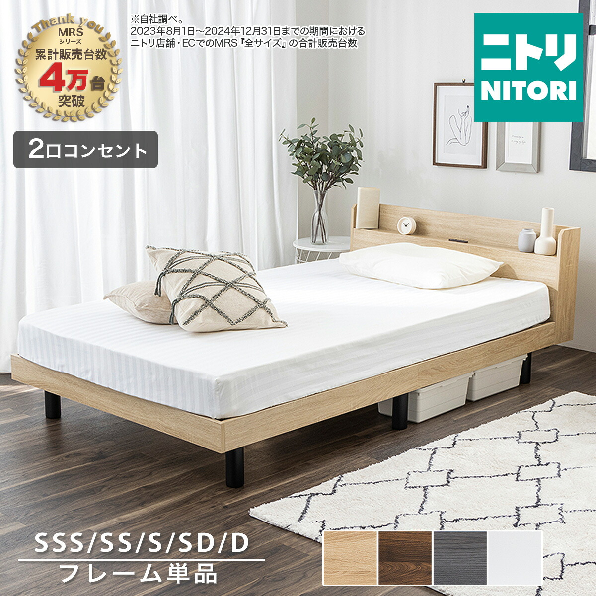 楽天市場】棚付きすのこベッド (MRS) ニトリ 【メーカー直送・送料無料