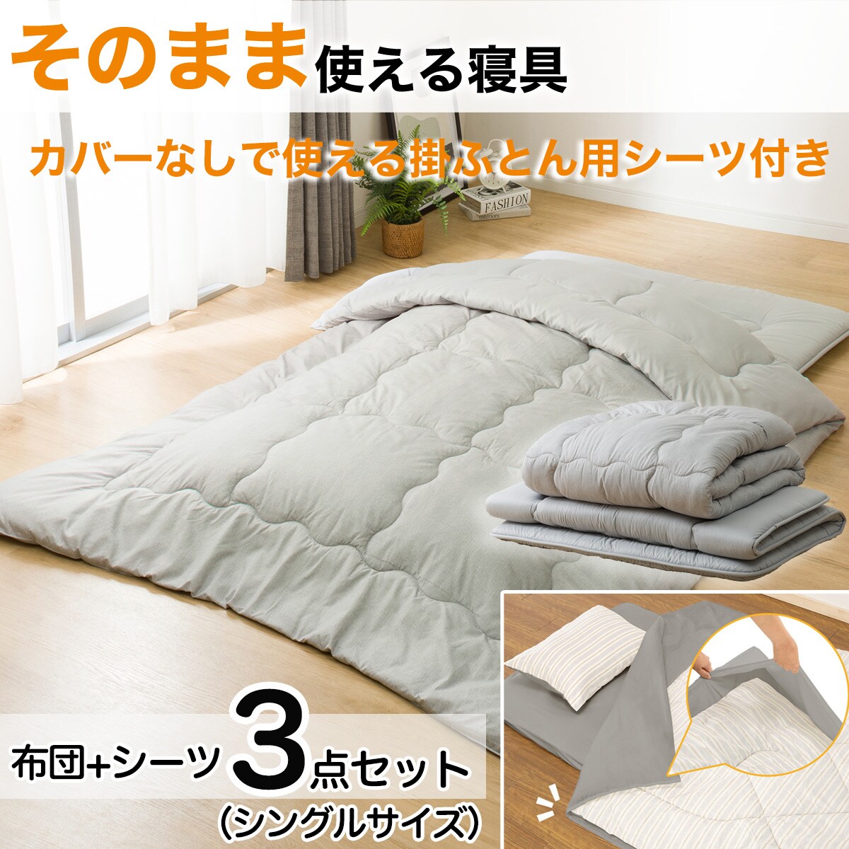 楽天市場】カバーなしで使える寝具セット シングル(S2506 S) ニトリ