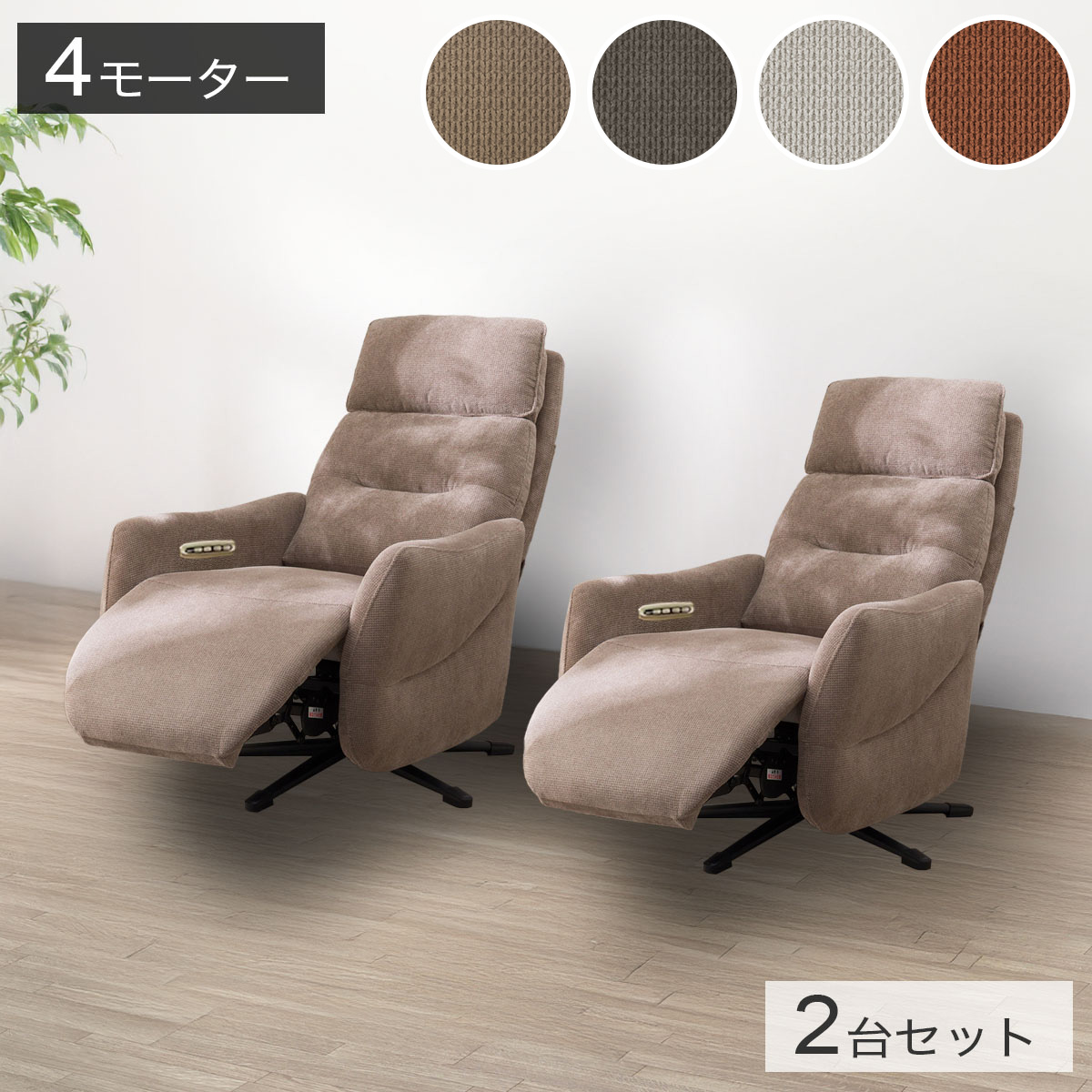 楽天市場】布張り電動リクライニングパーソナルチェア2台セット(LE01-3