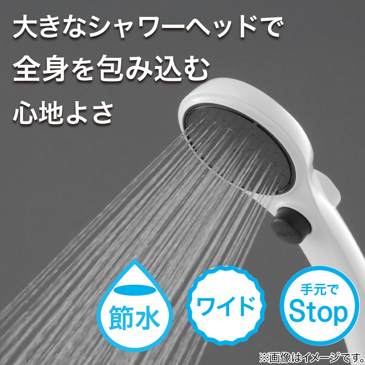 楽天市場】シャワーヘッド (セッスイストップ) ニトリ 【玄関先迄納品