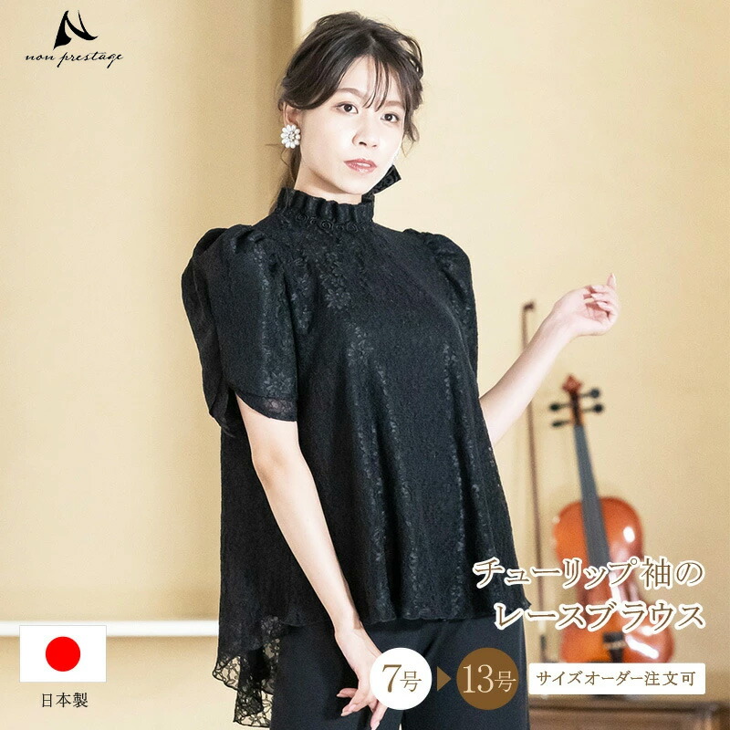楽天市場】ブラウス 演奏会 白 黒 フォーマル チューリップ袖 レース