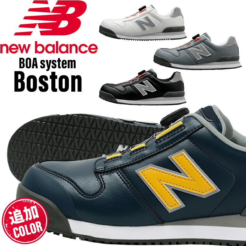 楽天市場】安全靴 ニューバランス BOA newbalance おしゃれ BOSTON