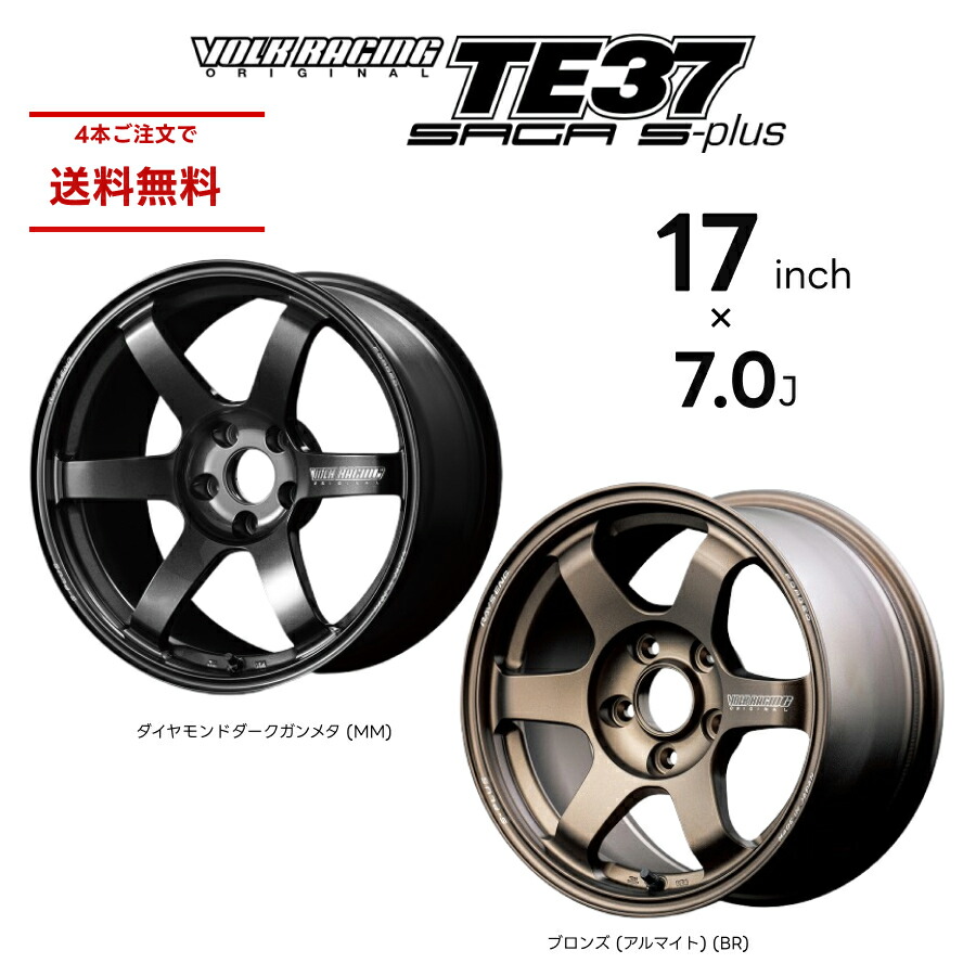 楽天市場】RAYS レイズ TE37 SAGA S-plus VOLK RACING 17インチ 7.0J