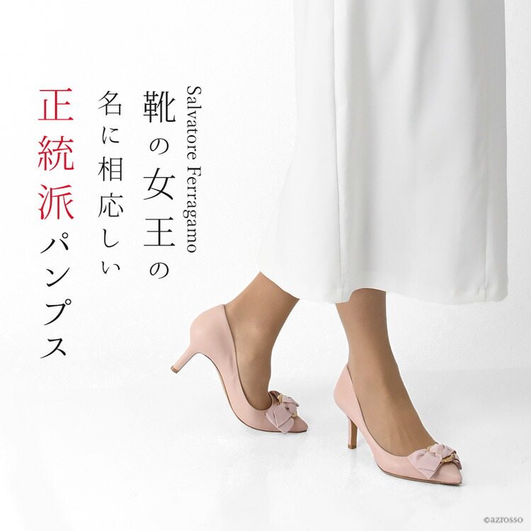 楽天市場】フェラガモ パンプス リボン ポインテッドトゥ ハイヒール