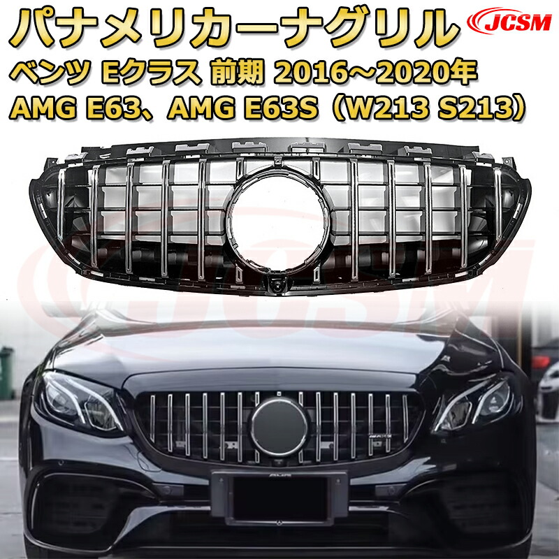 楽天市場】フロントグリル 交換用 ベンツ Eクラス AMG E63(W213前期)年