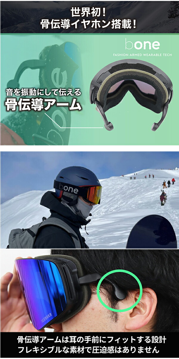 楽天市場】送料無料 スノーゴーグル bone ビーワン 骨伝導 イヤホン