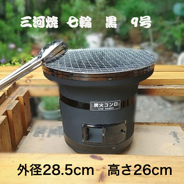 楽天市場】三河 コンロ 七輪の通販