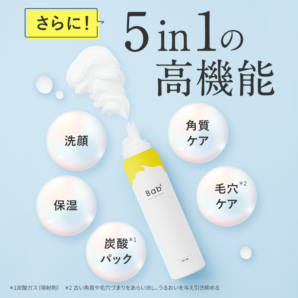 楽天市場】【LDK the Beauty3冠】Bab2モール限定セット | ナノバブル