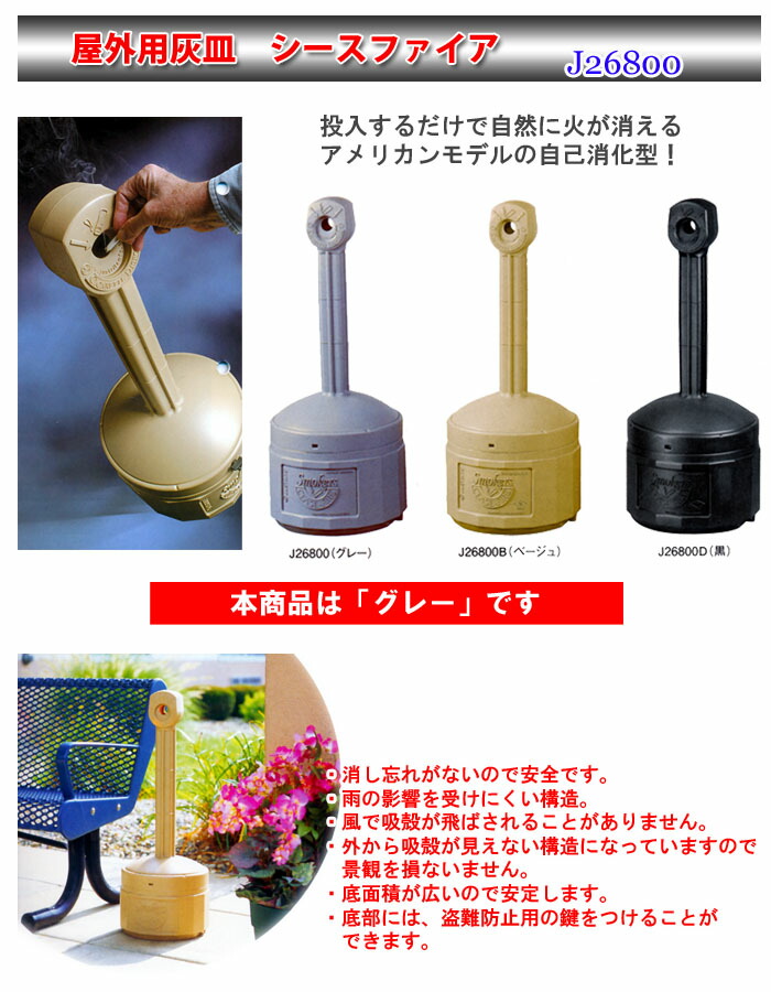 楽天市場】屋外用灰皿 シースファイア グレー J26800 ジャストライト