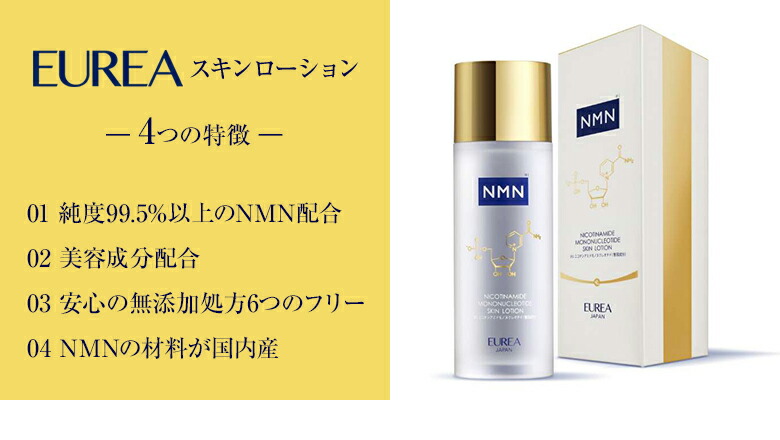 楽天市場】EUREA NMN スキンローション 100ml【正規販売店