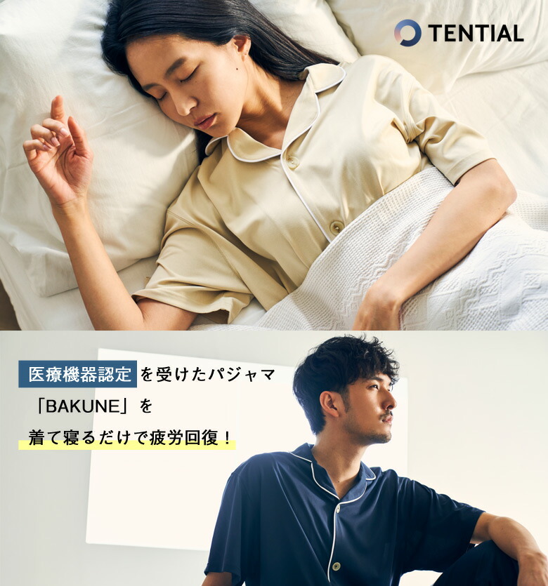 楽天市場】TENTIAL BAKUNE 前開き pajama 半袖 上下セット 医療機器