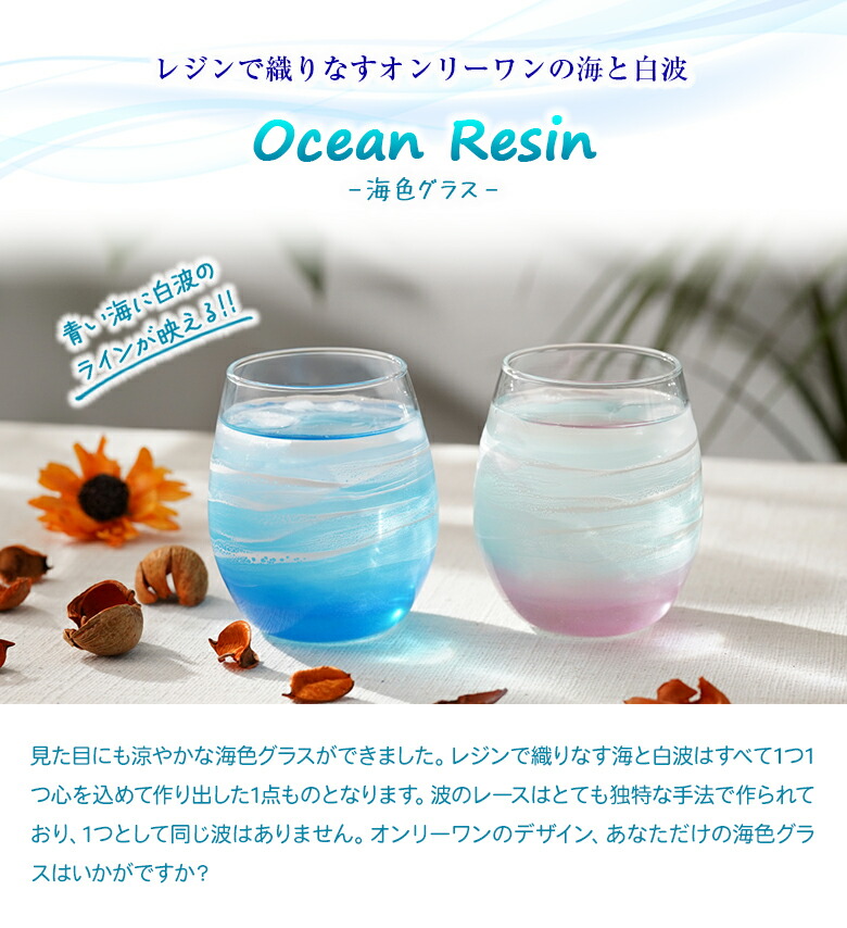楽天市場】海色グラス オーシャン Ocean 海 白波 レジン 幻想的 神秘的