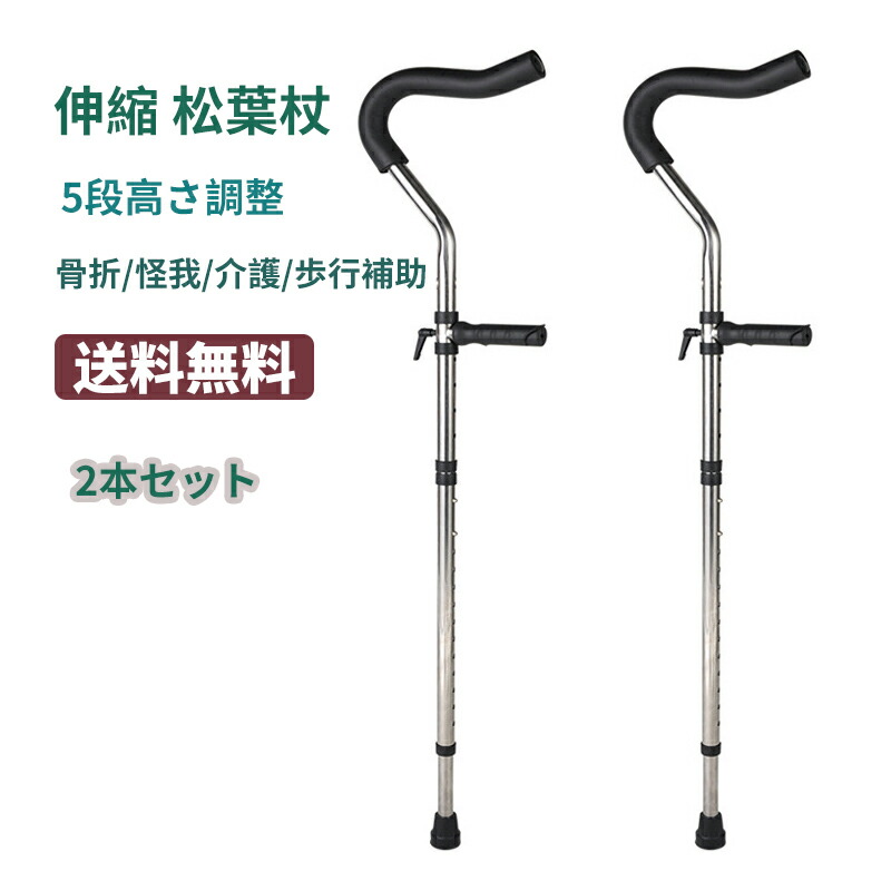 楽天市場】自立杖 自立式ステッキ 松葉杖 つえ 歩行補助 介護用品 伸縮