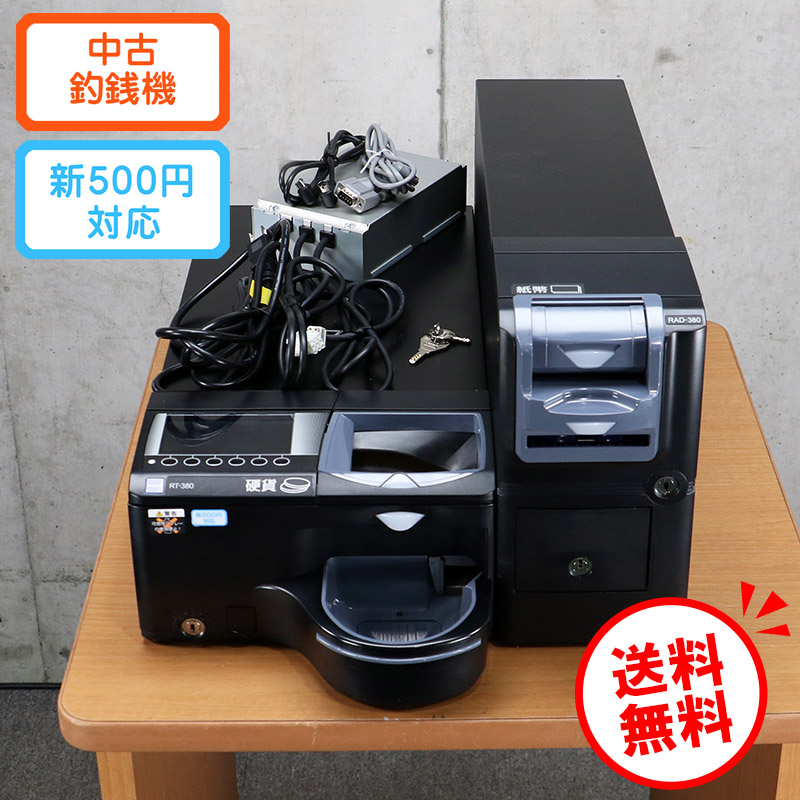 楽天市場】GLORY 自動釣銭機 RT-380BL RAD-380BL セルフ決済用としても