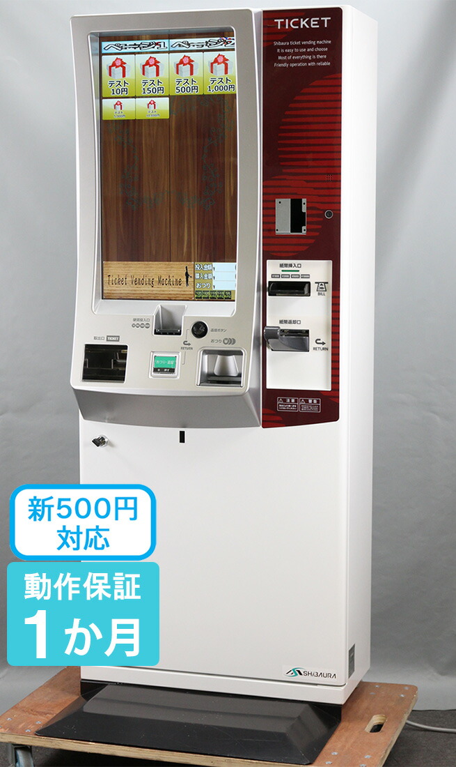 楽天市場】芝浦 KC-TX30NN 新500円対応 券売機 SHIBAURA高額紙幣対応