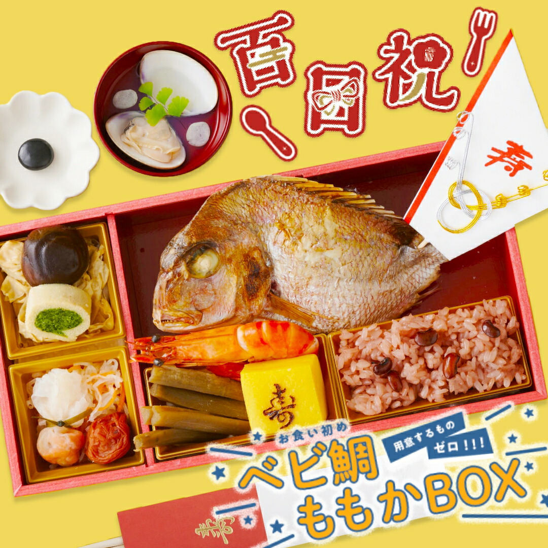 楽天市場】 お食い初めセット : お祝い膳 楽天市場店