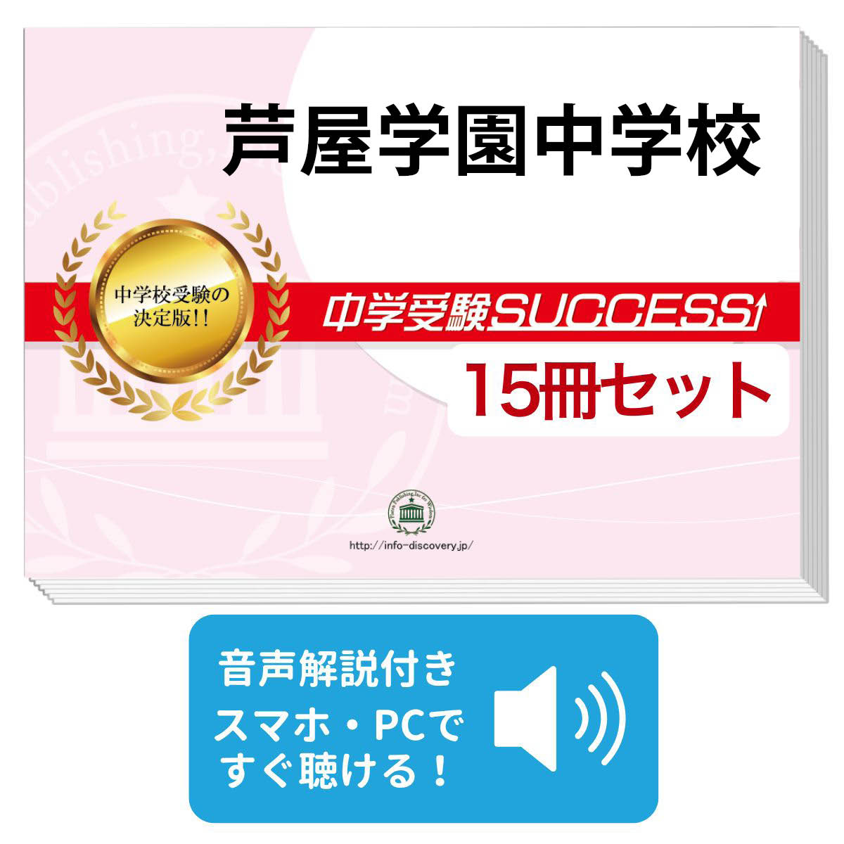 楽天市場】2027 芦屋学園中学校・2ヶ月対策合格セット問題集(15冊