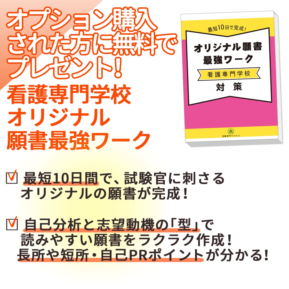楽天市場】2027 埼玉医科大学附属総合医療センター看護専門学校・受験
